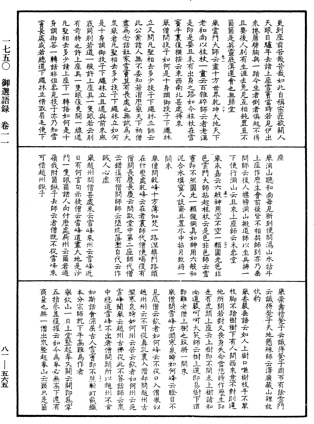 御選語錄《中華大藏經》_第81冊_第0565頁