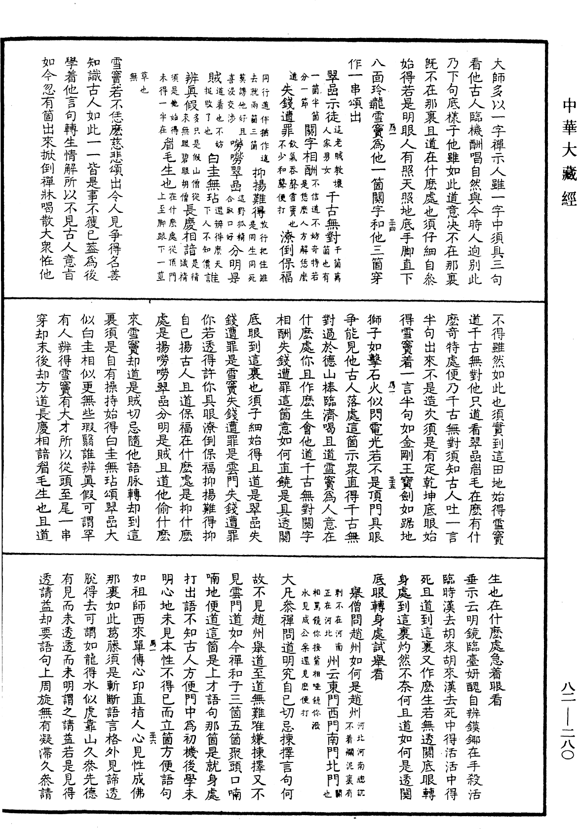 File:《中華大藏經》 第82冊 第0280頁.png
