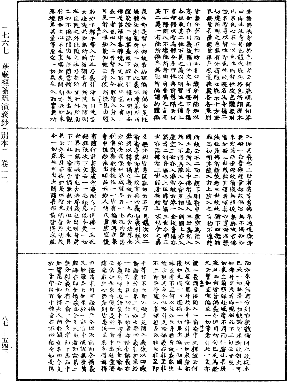 File:《中華大藏經》 第87冊 第0543頁.png