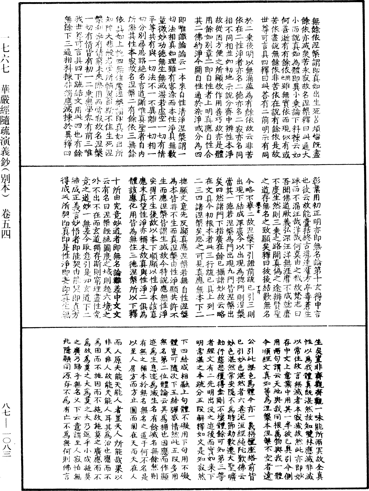 File:《中華大藏經》 第87冊 第1083頁.png