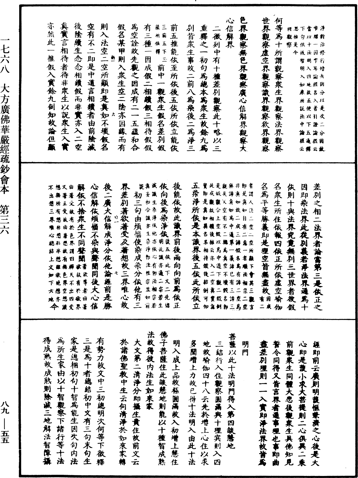 File:《中華大藏經》 第89冊 第055頁.png