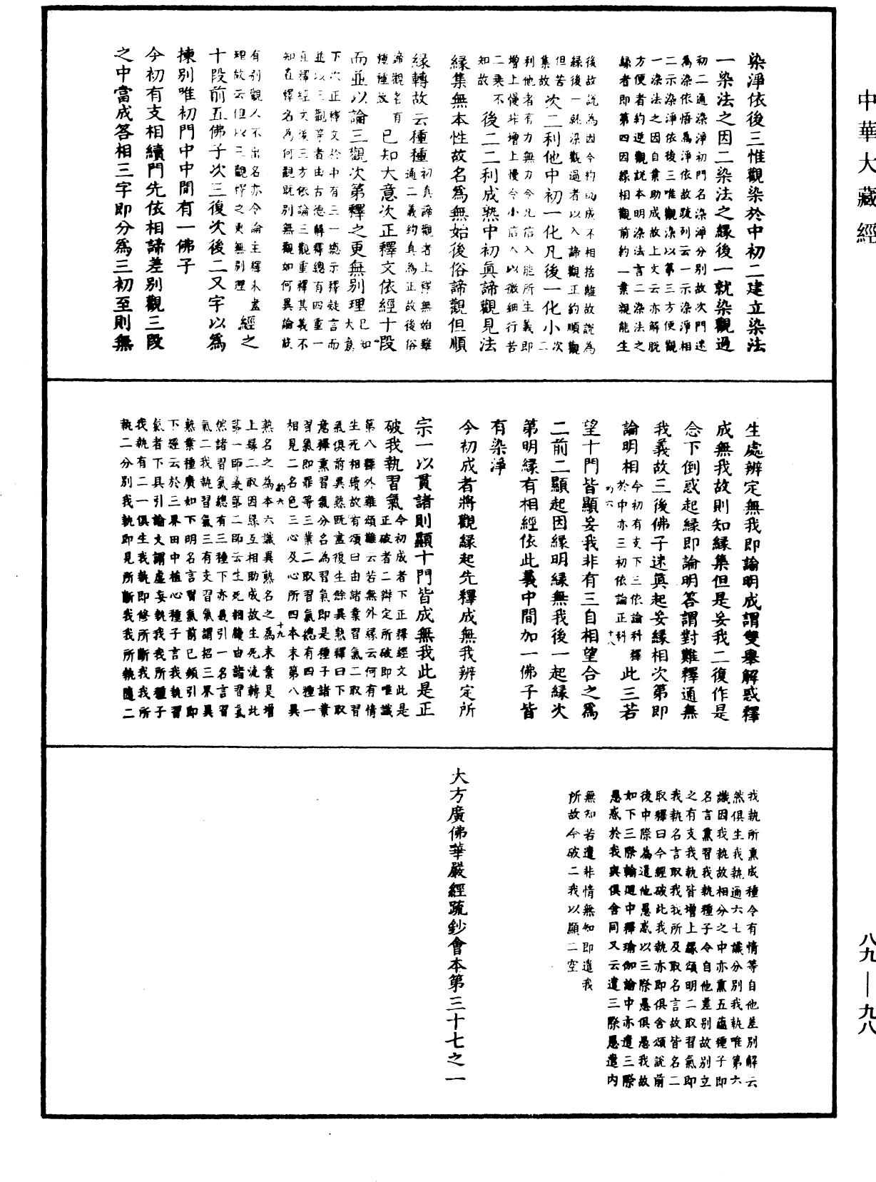 大方廣佛華嚴經疏鈔會本《中華大藏經》_第89冊_第098頁