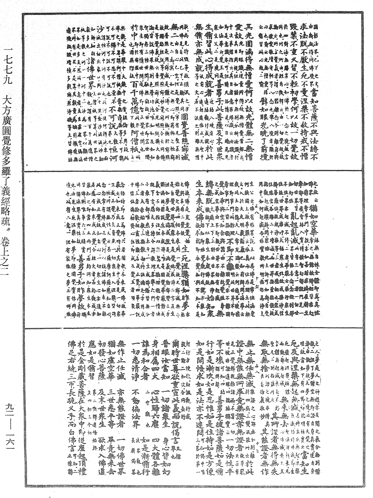 File:《中華大藏經》 第92冊 第161頁.png