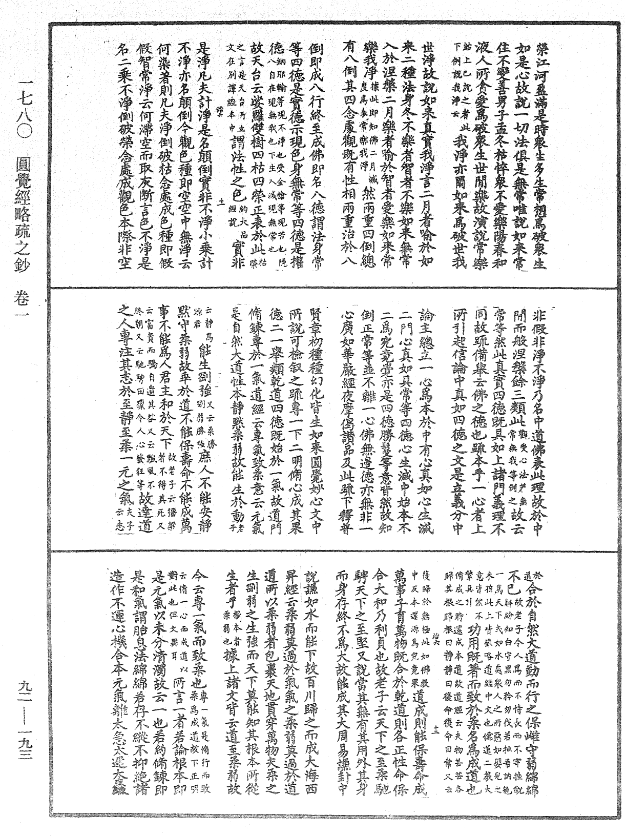 File:《中華大藏經》 第92冊 第193頁.png