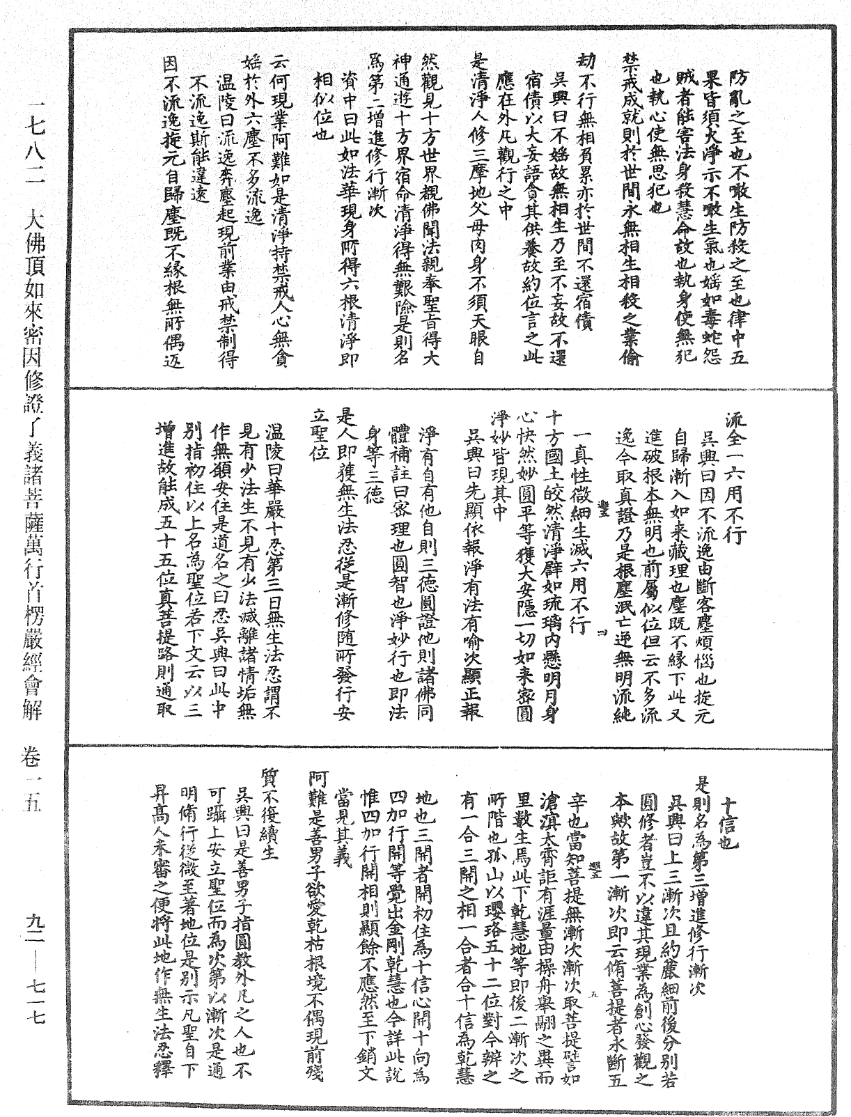 File:《中華大藏經》 第92冊 第717頁.png