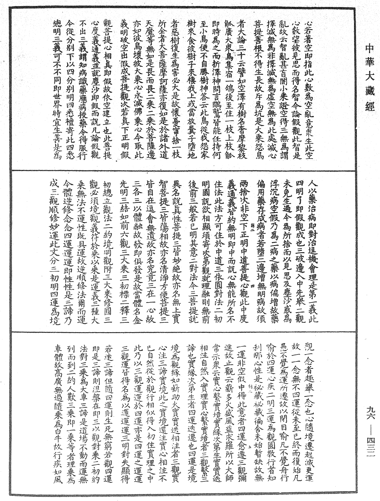 File:《中華大藏經》 第96冊 第432頁.png