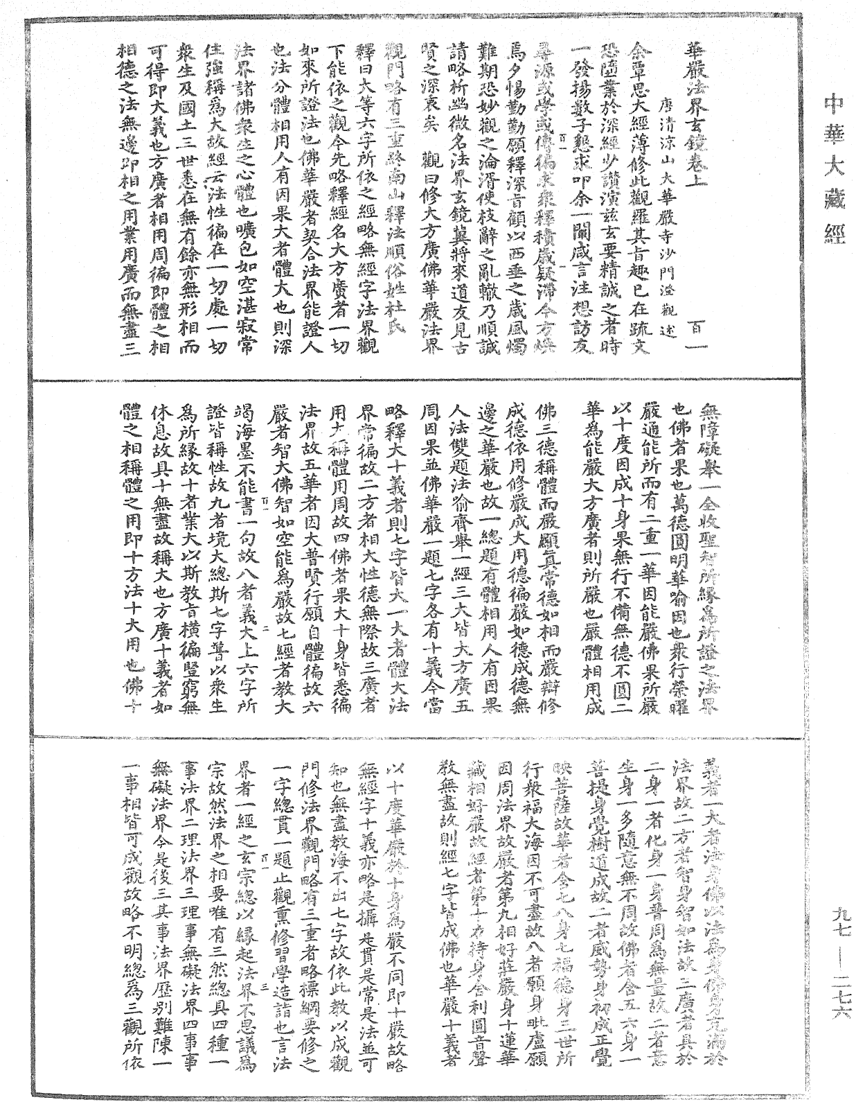 File:《中華大藏經》 第97冊 第276頁.png