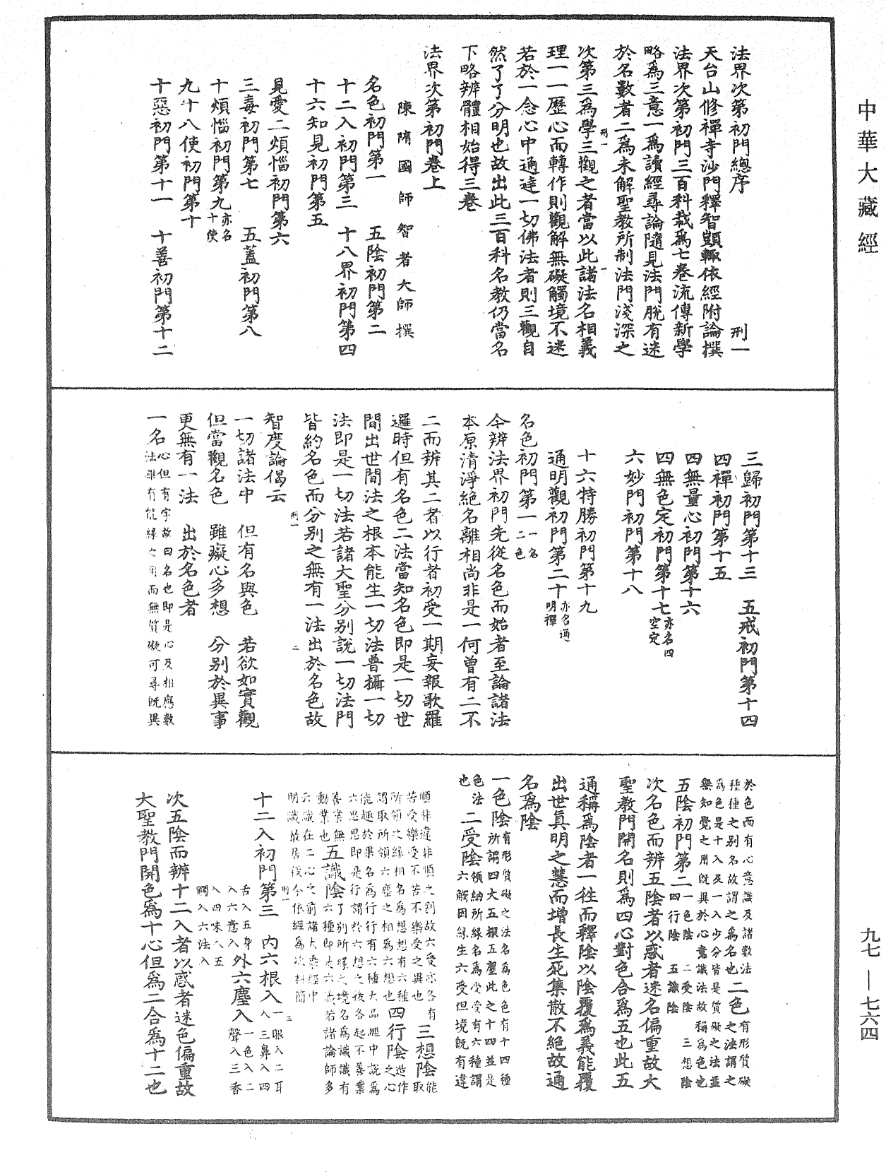File:《中華大藏經》 第97冊 第764頁.png