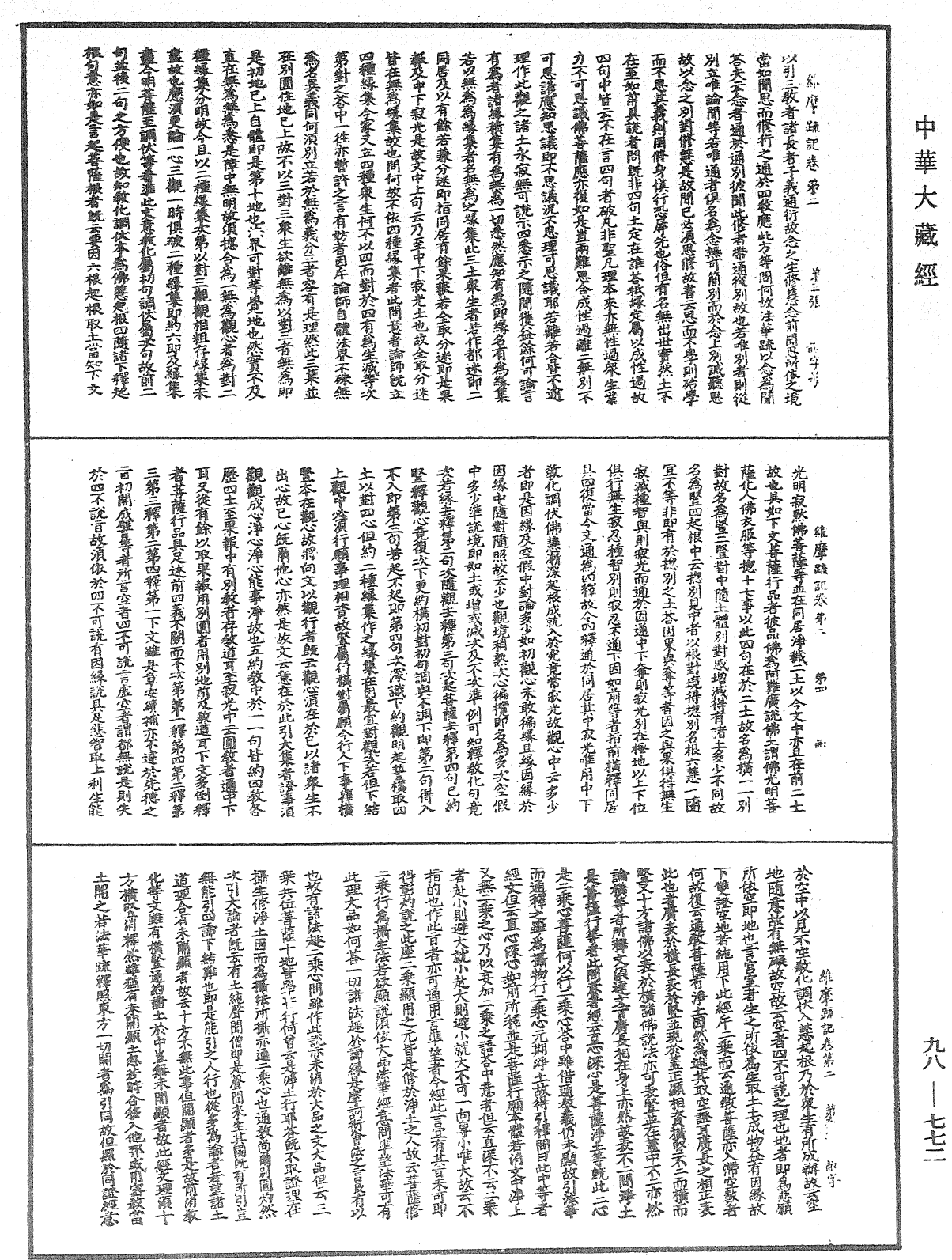 File:《中華大藏經》 第98冊 第772頁.png