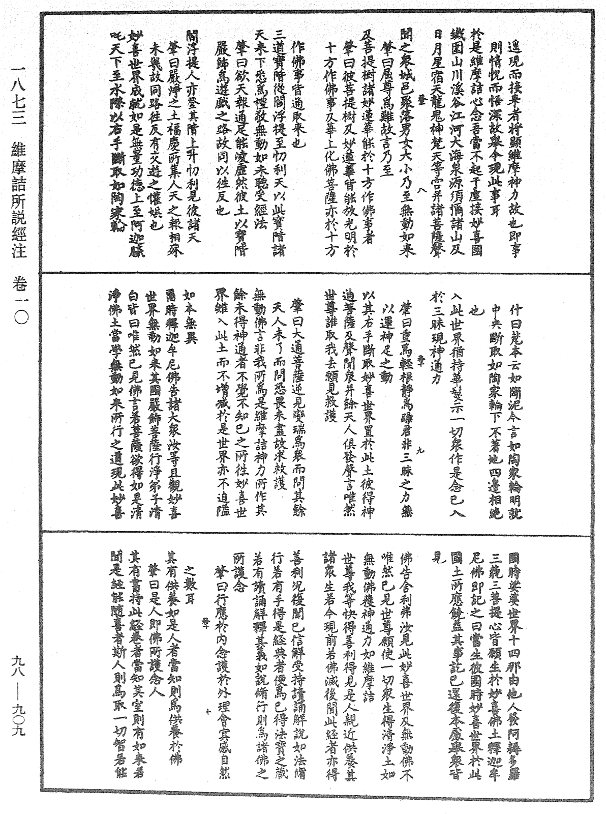 維摩詰所說經注《中華大藏經》_第98冊_第909頁