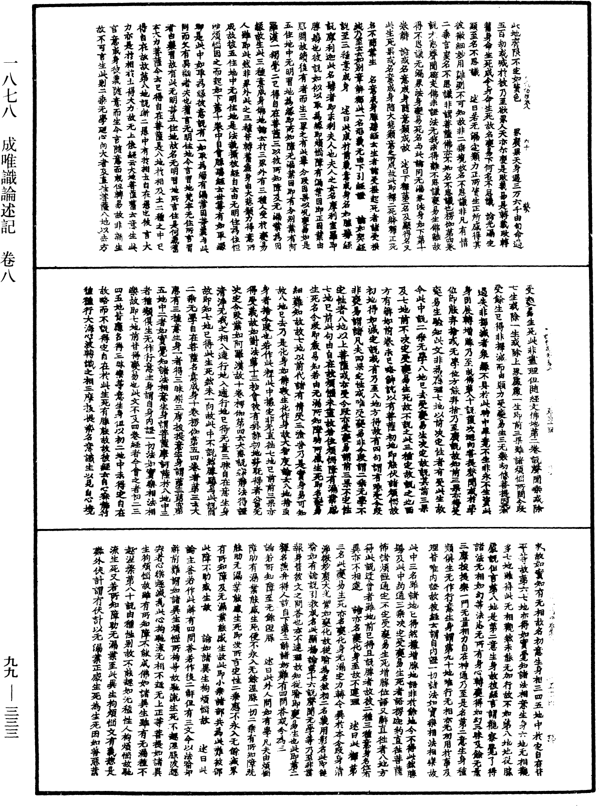 File:《中華大藏經》 第99冊 第333頁.png