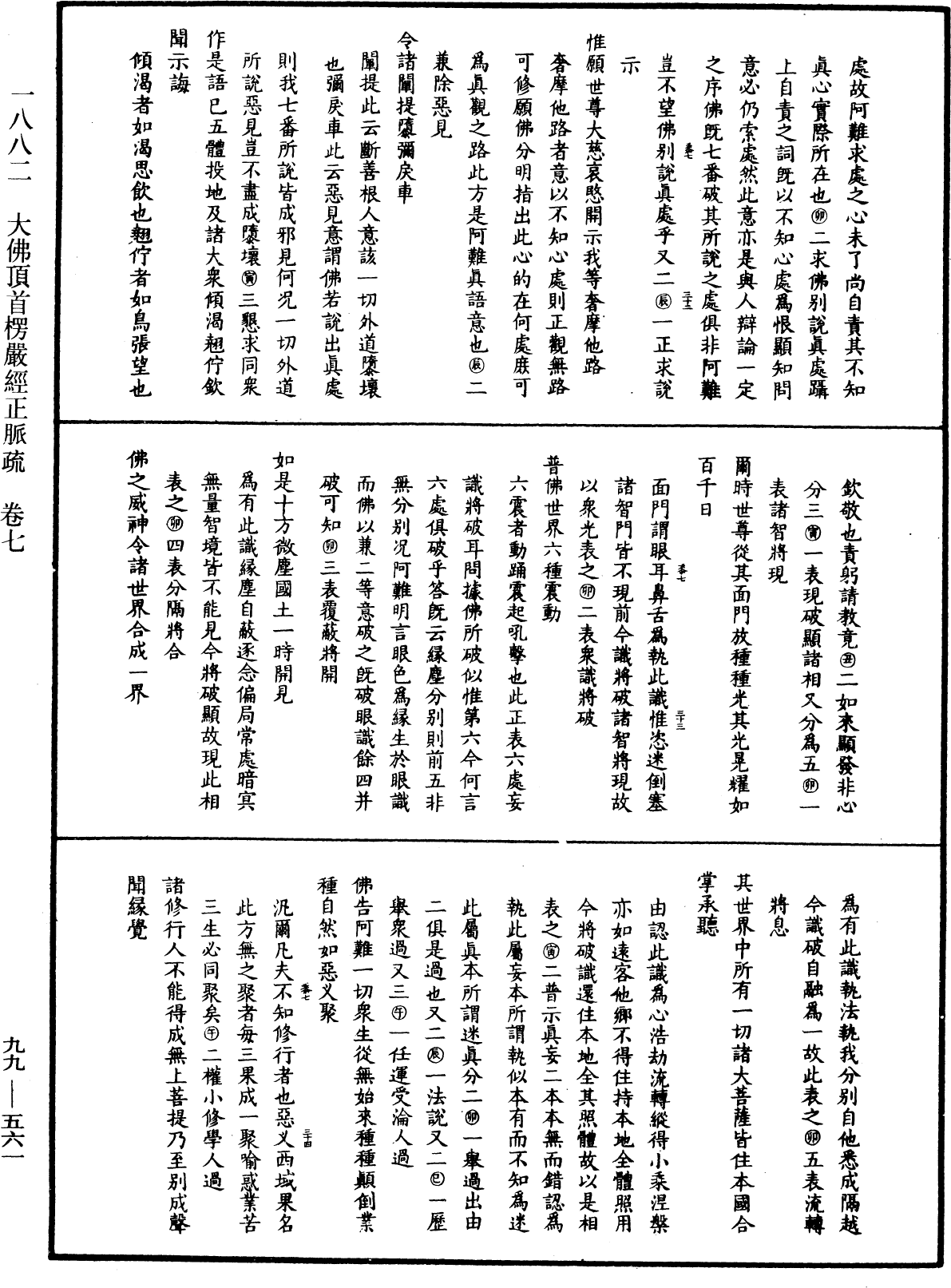 File:《中華大藏經》 第99冊 第561頁.png