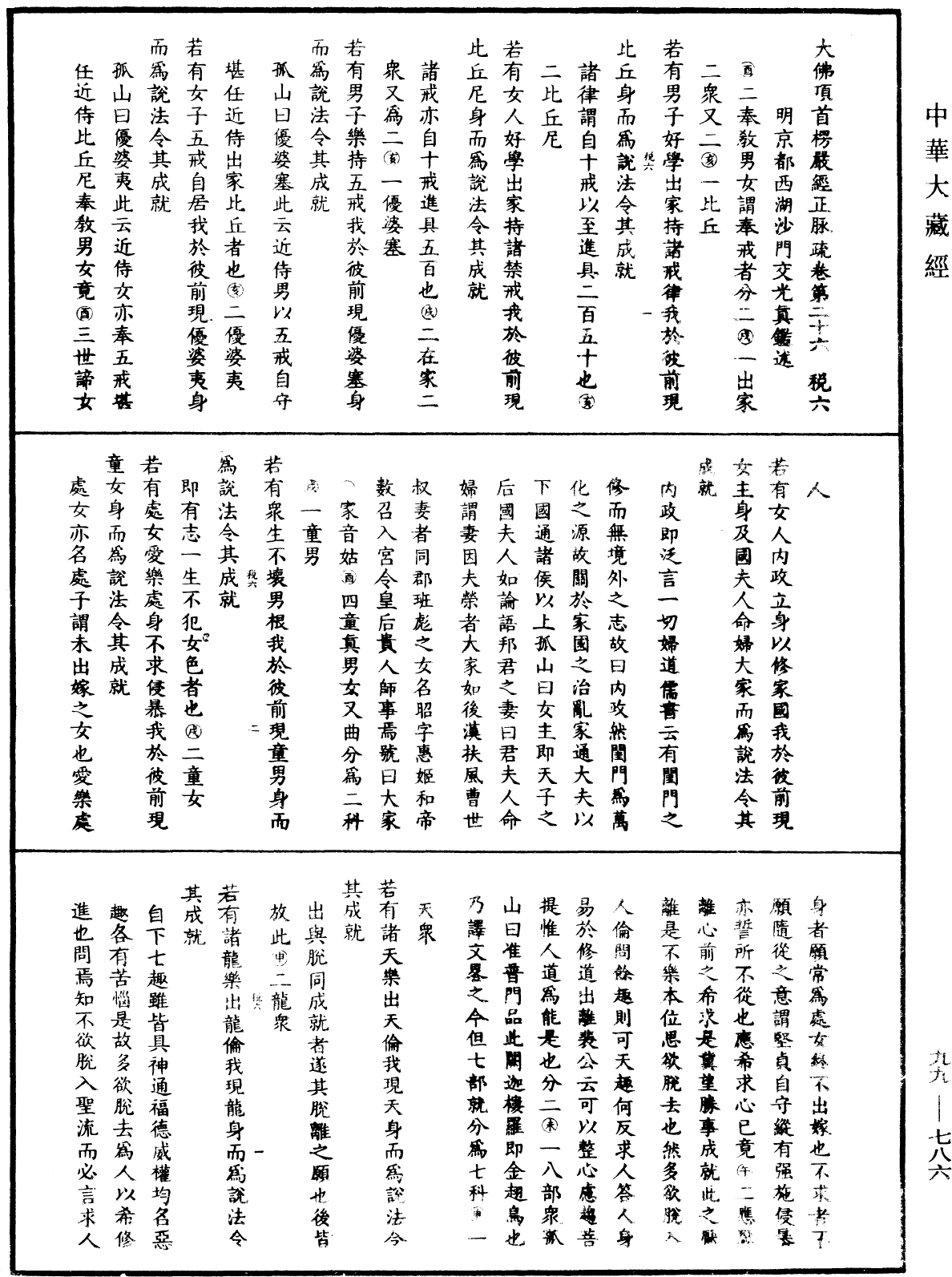File:《中華大藏經》 第99冊 第786頁.png