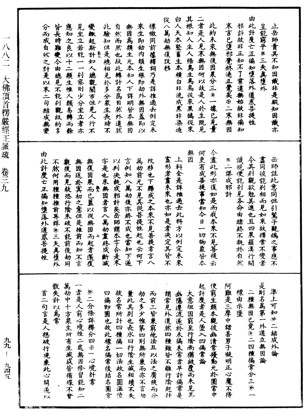 File:《中華大藏經》 第99冊 第945頁.png