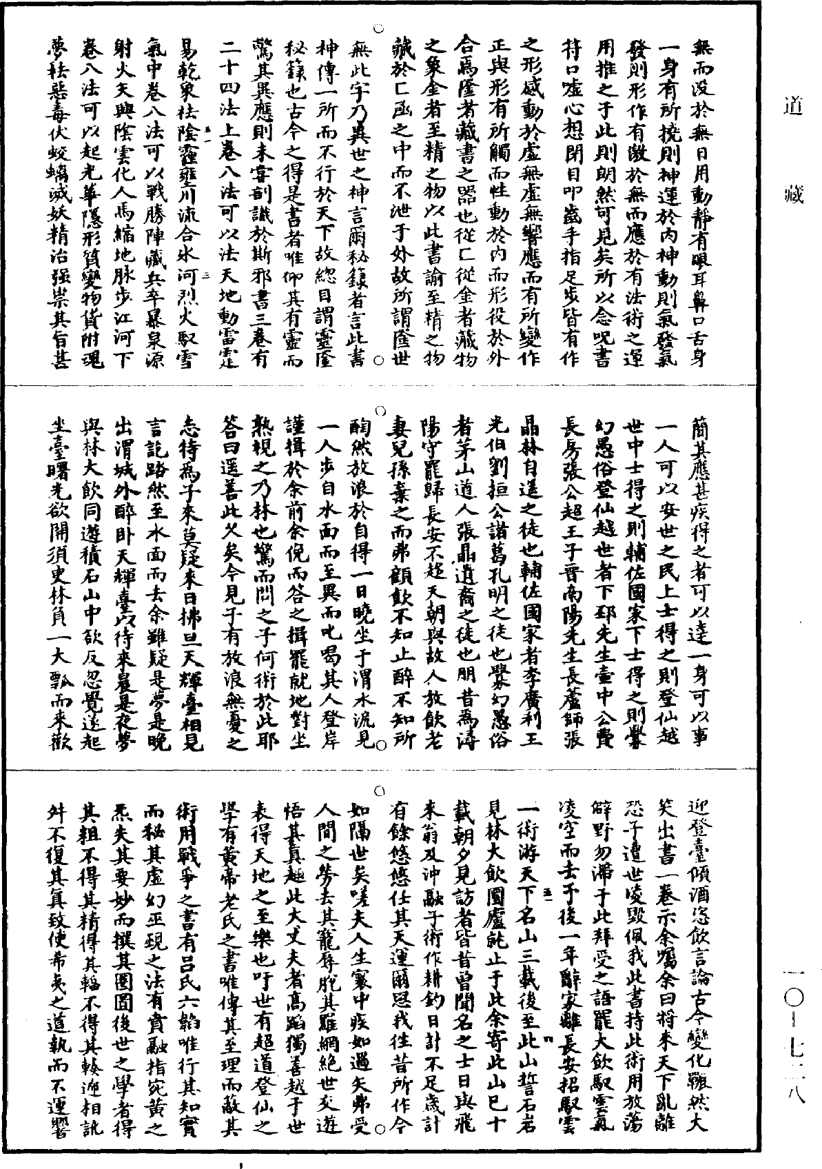 File:《道藏》第10冊 第728頁.png