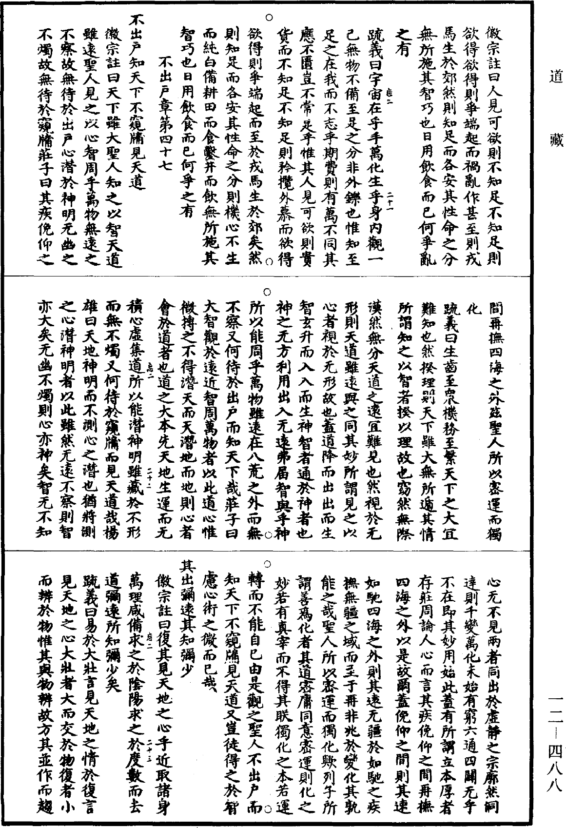 File:《道藏》第12冊 第488頁.png