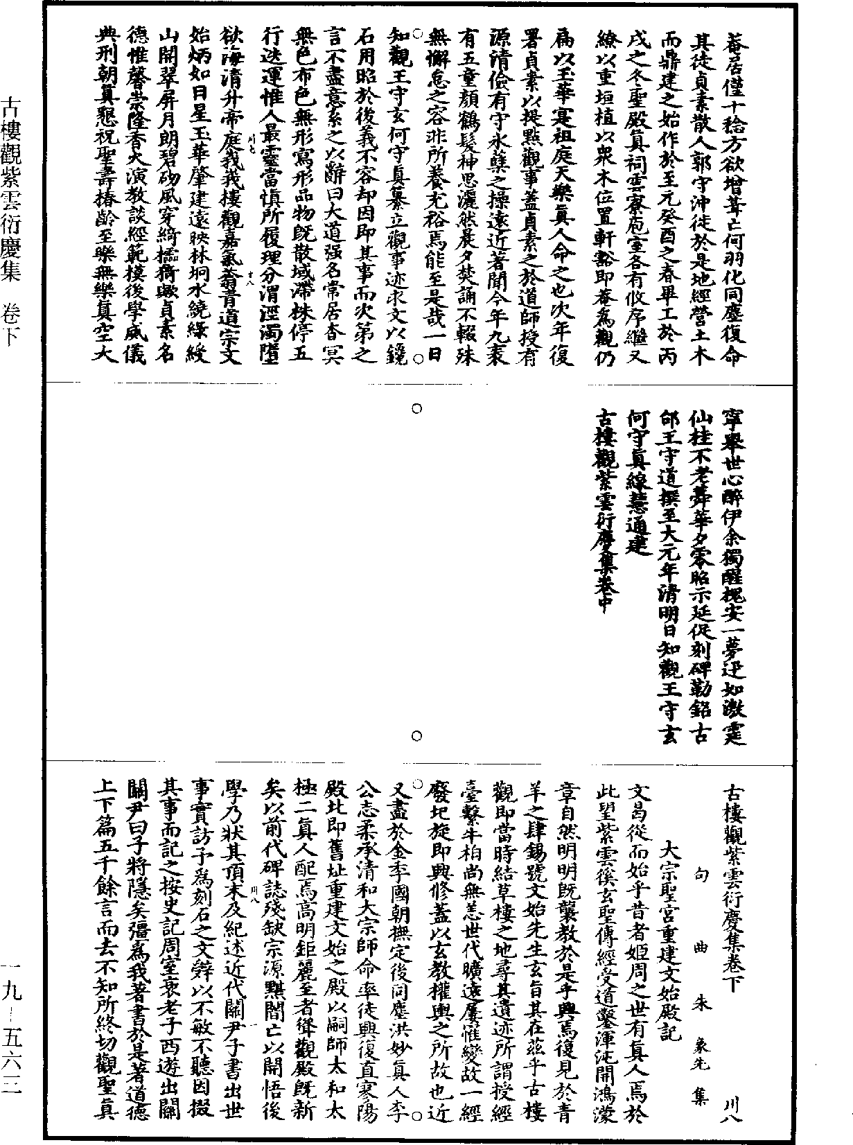 古楼观紫云衍庆集《道藏》第19册_第563页