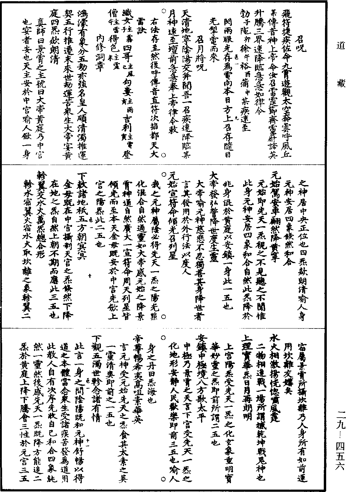 道法會元《道藏》第29冊_第456頁