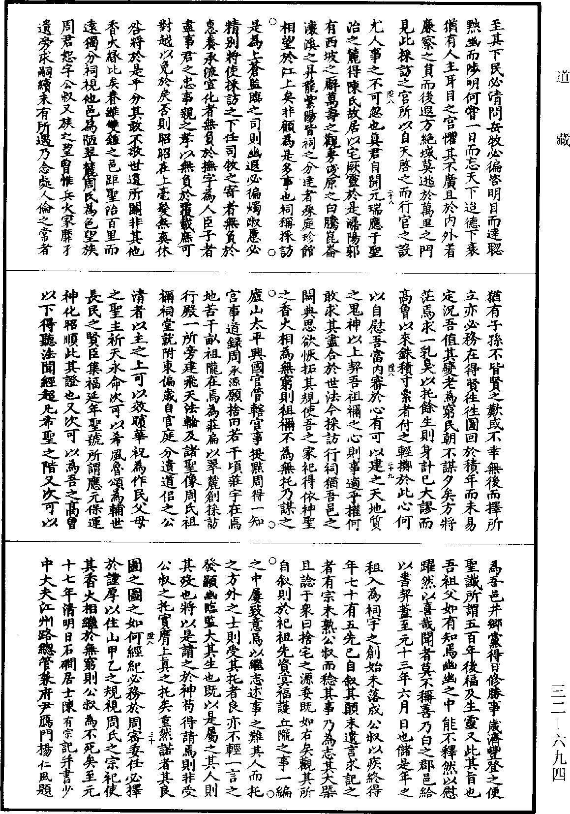 庐山太平兴国宫采访真君事实《道藏》第32册_第694页