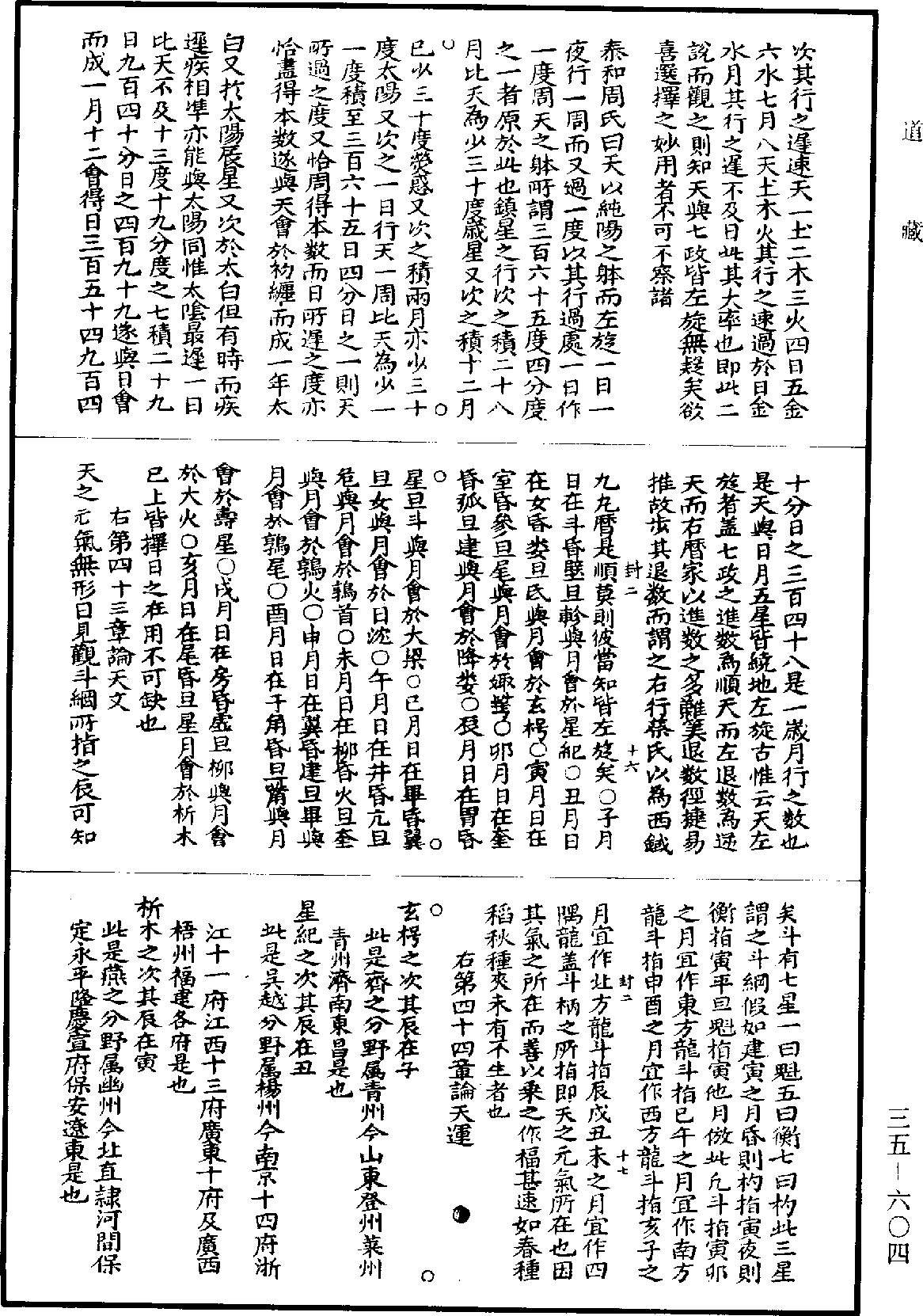 File:《道藏》第35冊 第604頁.png