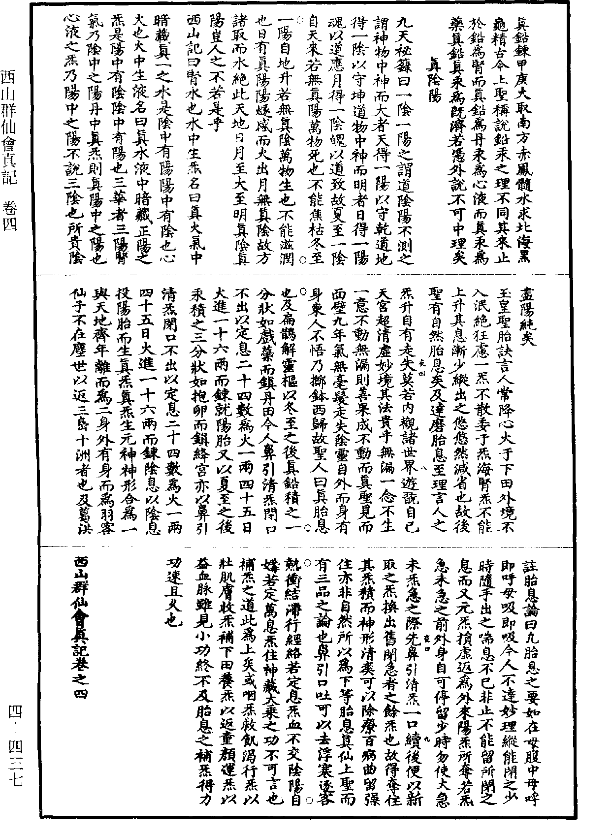 西山群仙會真記《道藏》第4冊_第0437頁