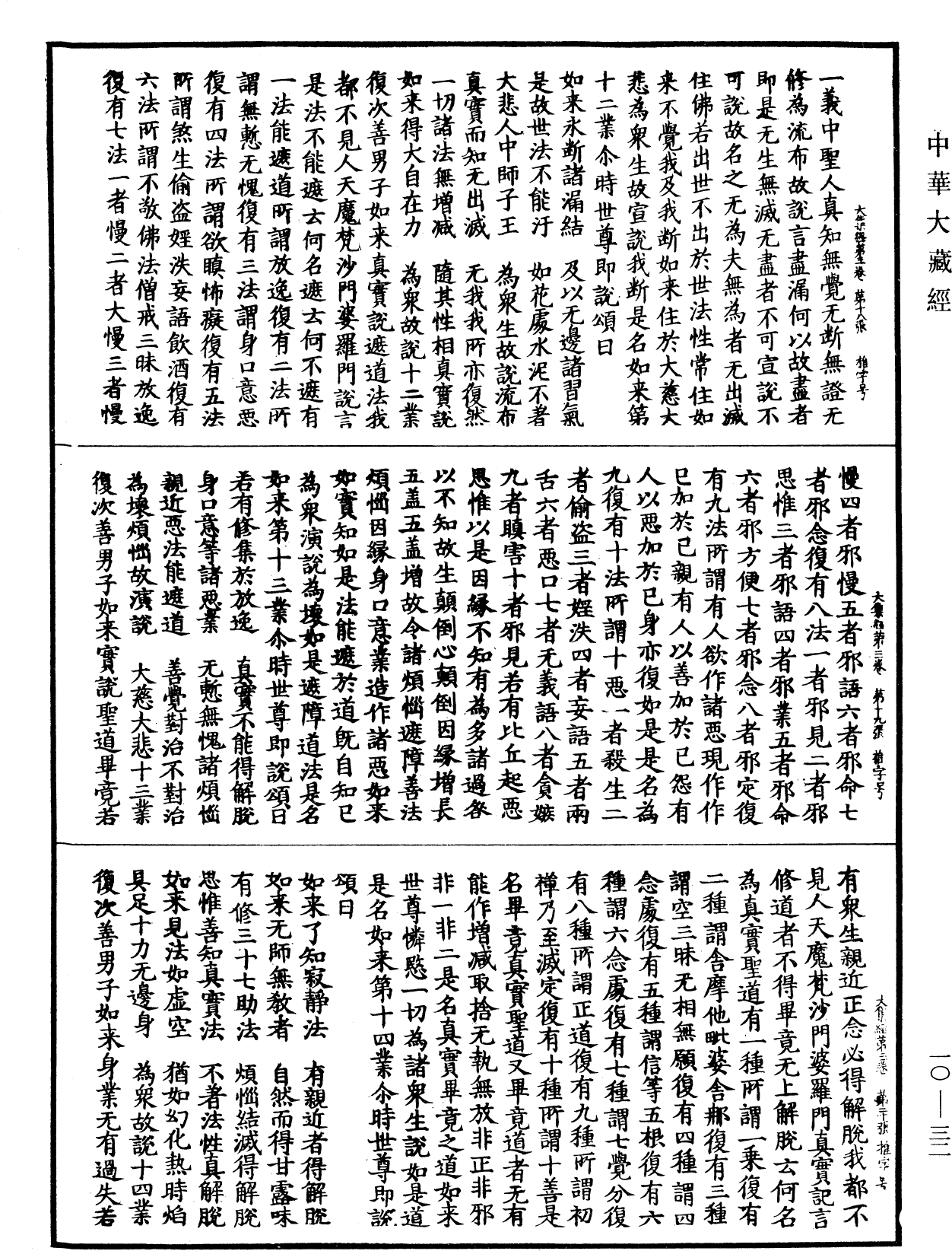 File:《中華大藏經》 第10冊 第032頁.png