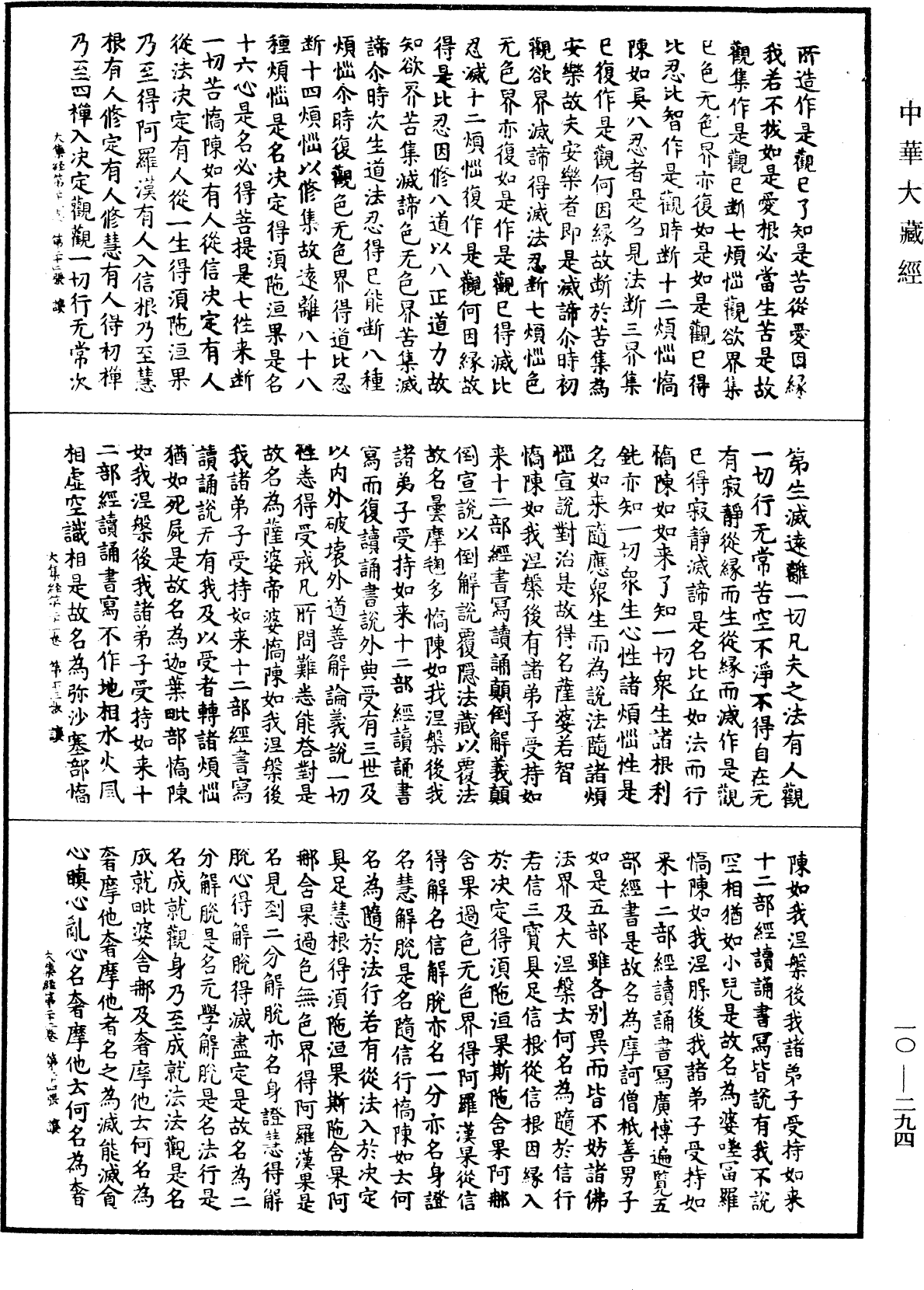 File:《中華大藏經》 第10冊 第294頁.png