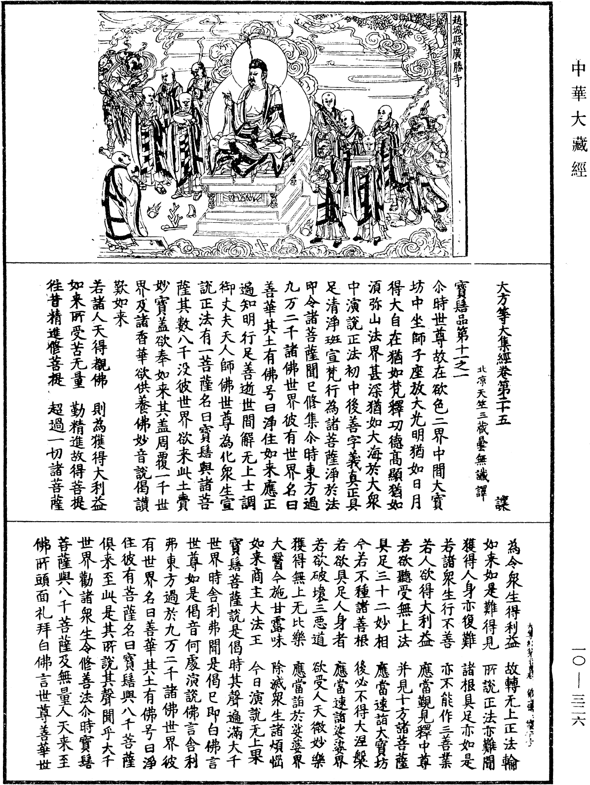 File:《中華大藏經》 第10冊 第326頁.png
