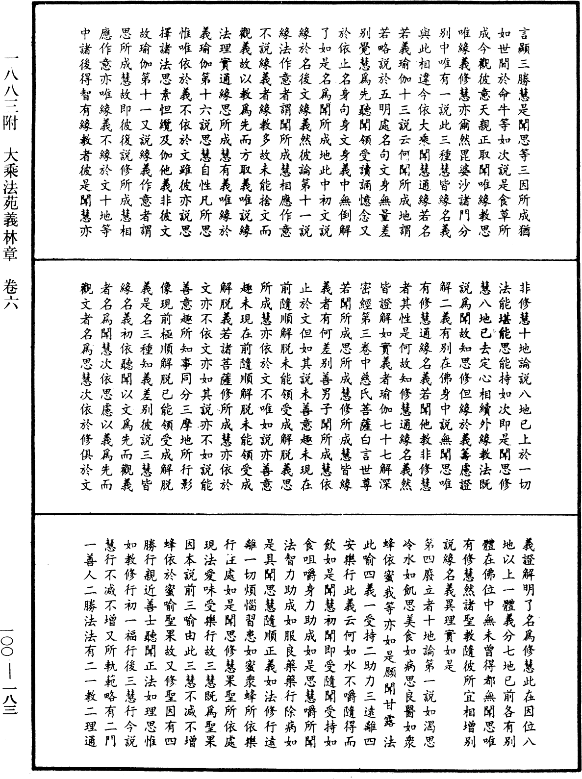 File:《中華大藏經》 第100冊 第183頁.png
