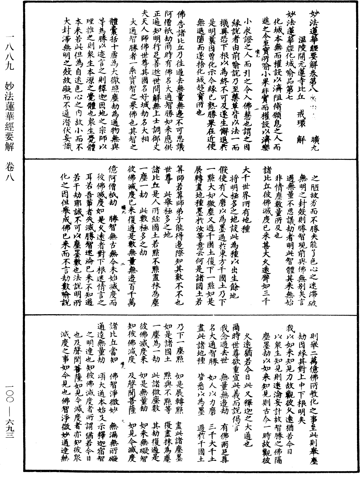 File:《中華大藏經》 第100冊 第693頁.png