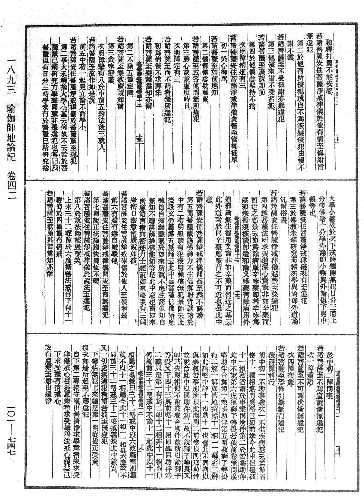 File:《中華大藏經》 第101冊 第747頁.png
