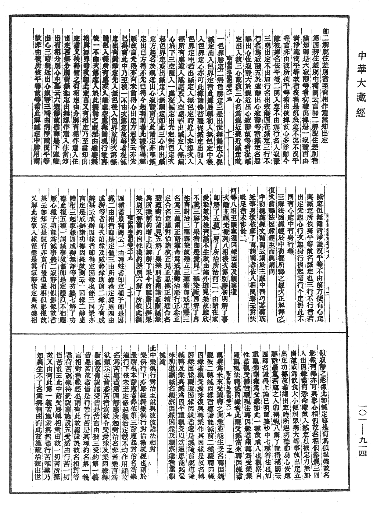 File:《中華大藏經》 第101冊 第914頁.png