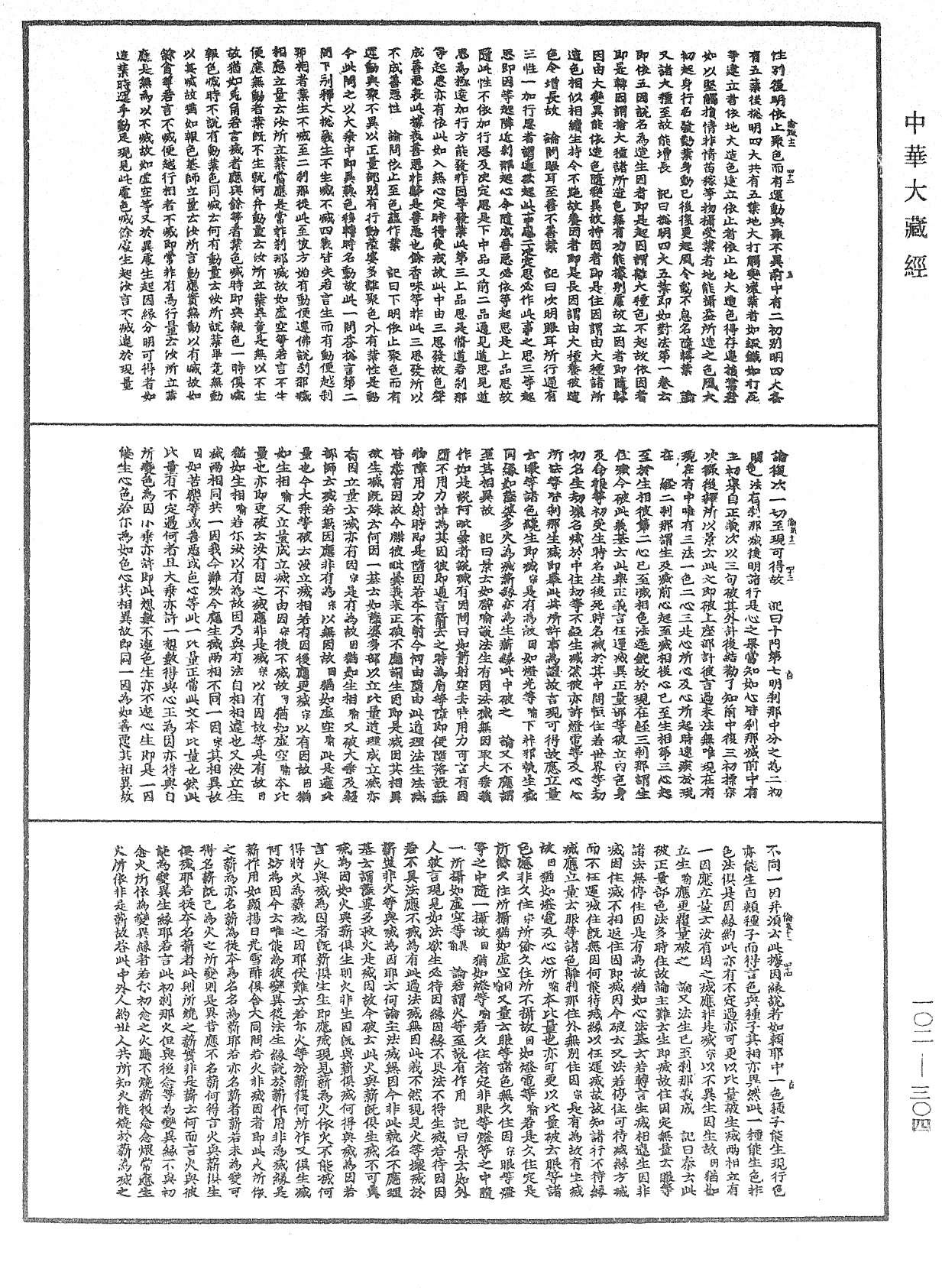 File:《中華大藏經》 第102冊 第304頁.png