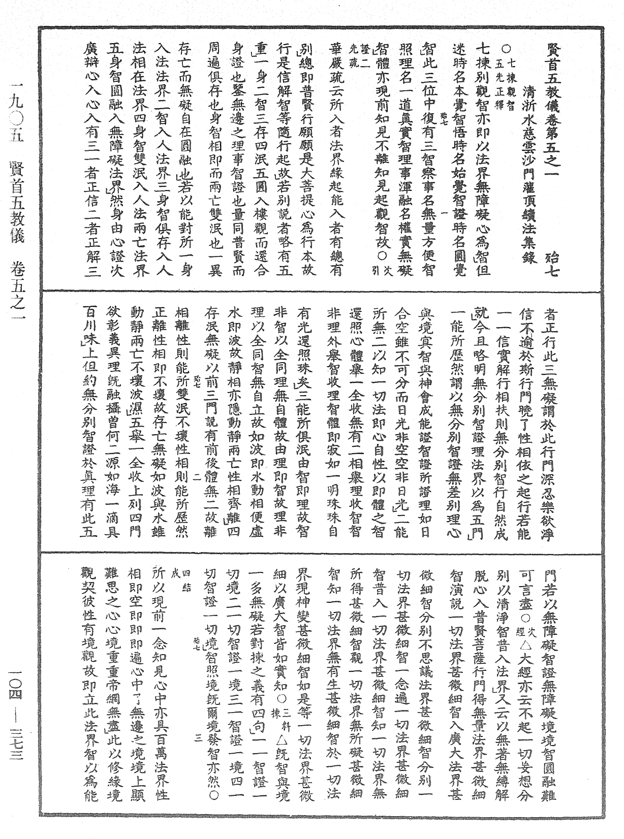 File:《中華大藏經》 第104冊 第373頁.png