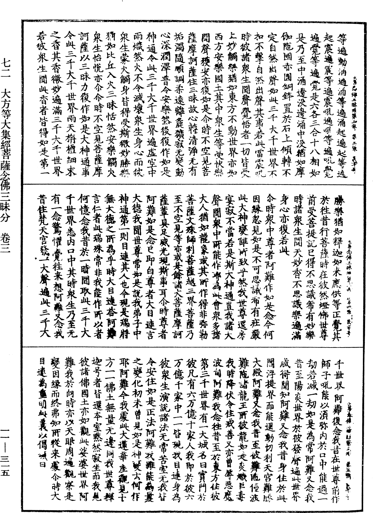 File:《中華大藏經》 第11冊 第315頁.png