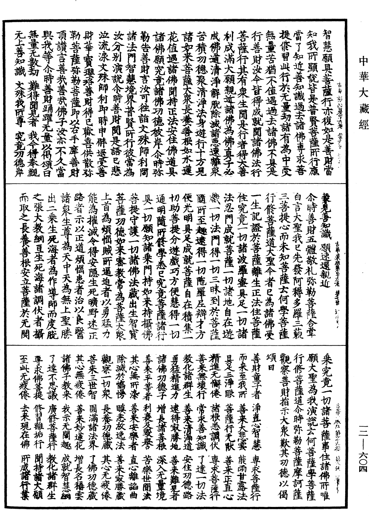 File:《中華大藏經》 第12冊 第604頁.png