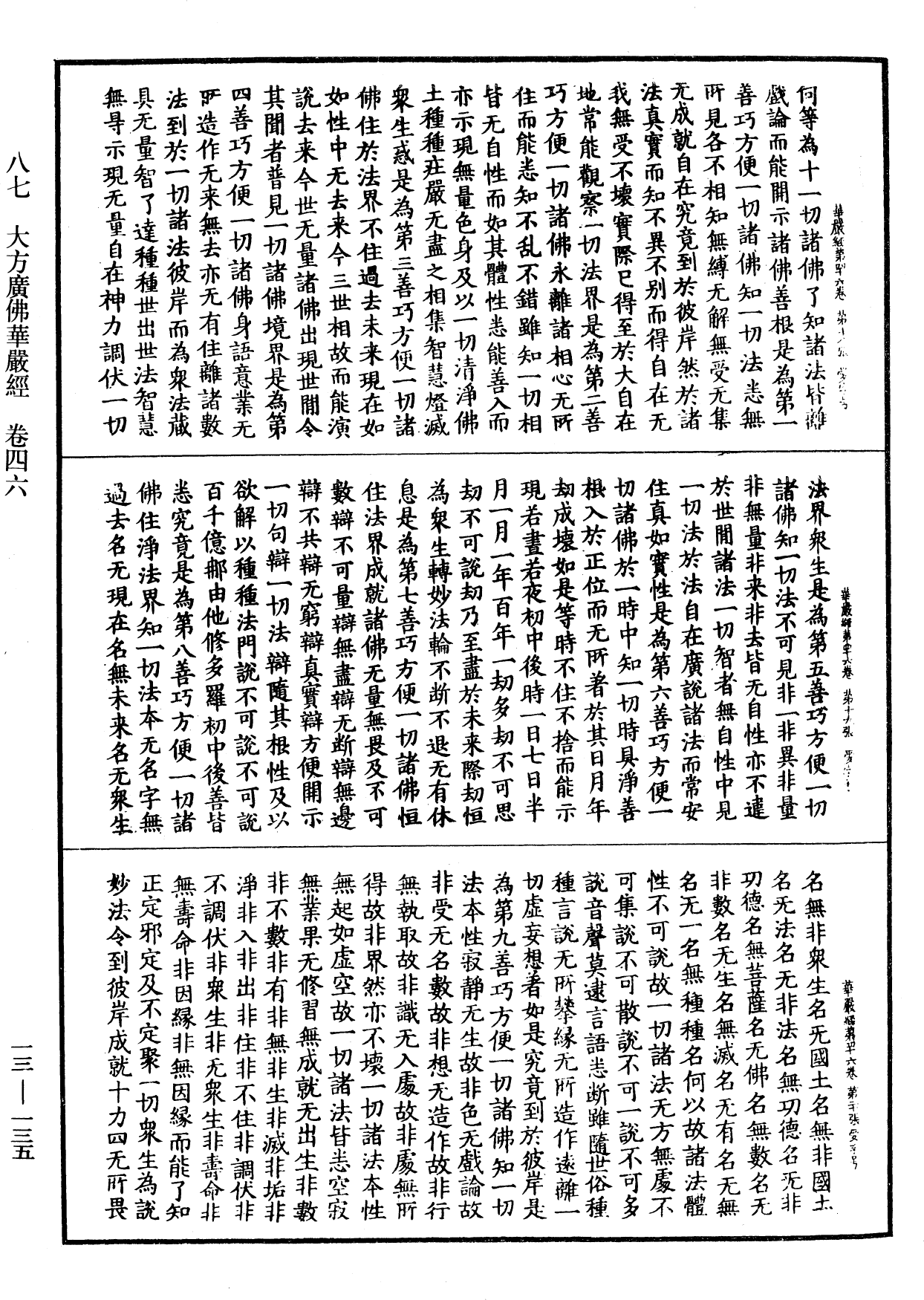File:《中華大藏經》 第13冊 第135頁.png