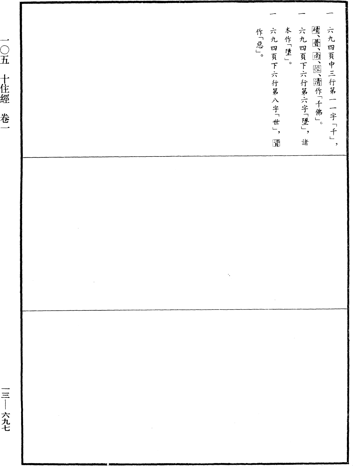 十住經《中華大藏經》_第13冊_第697頁1