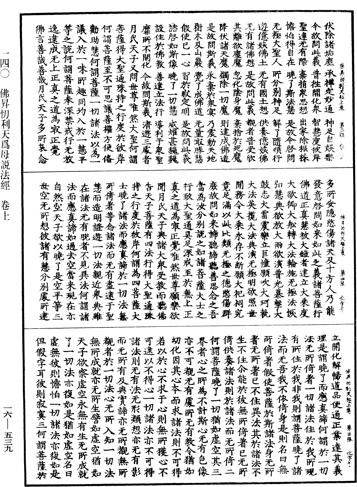 File:《中華大藏經》 第16冊 第539頁.png