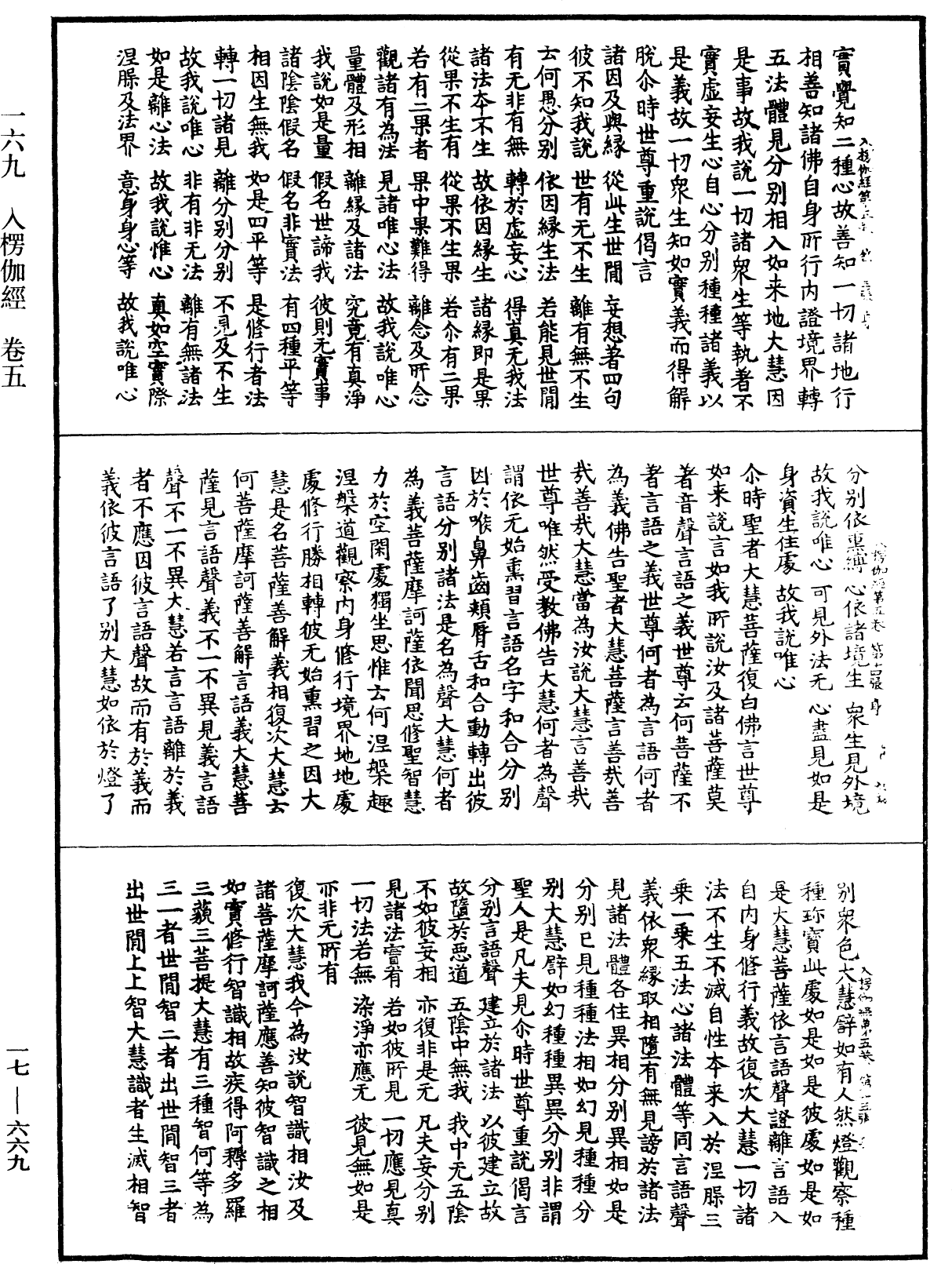 File:《中華大藏經》 第17冊 第669頁.png