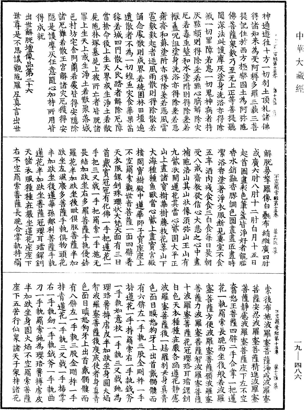 File:《中華大藏經》 第19冊 第486頁.png