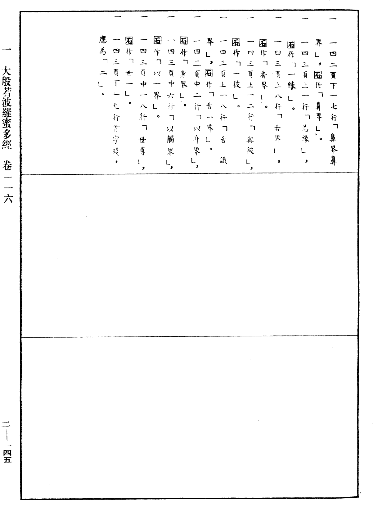 File:《中華大藏經》 第2冊 第145頁.png