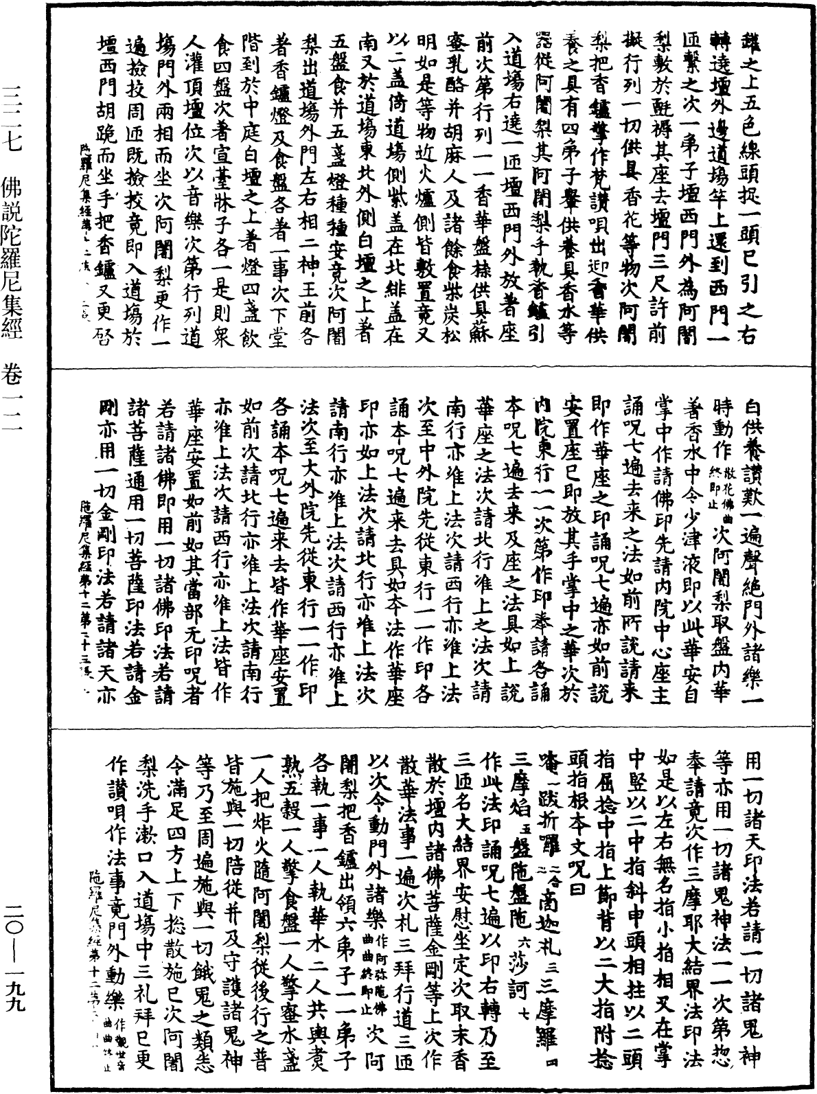 File:《中華大藏經》 第20冊 第0199頁.png