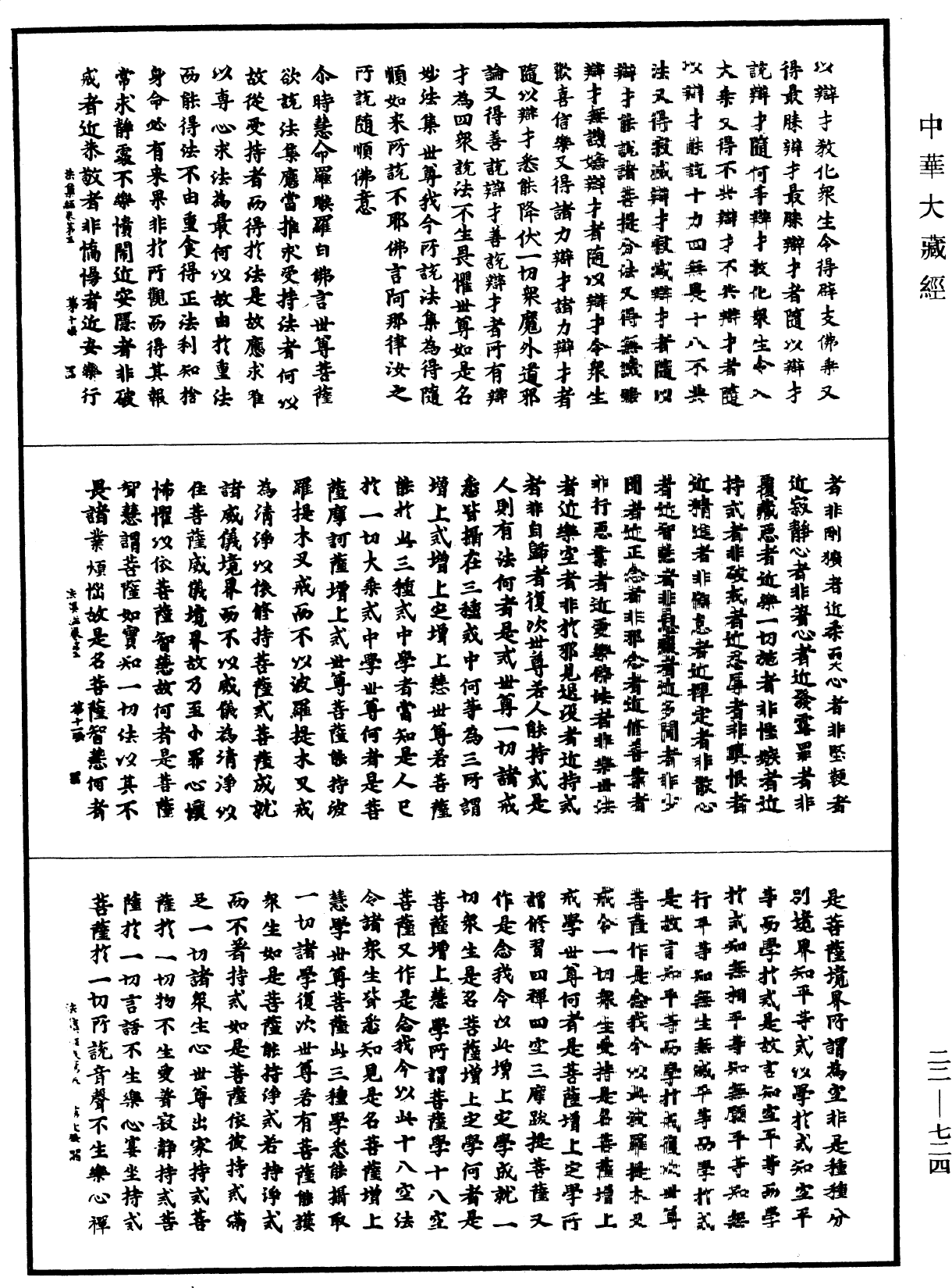 File:《中華大藏經》 第22冊 第724頁.png