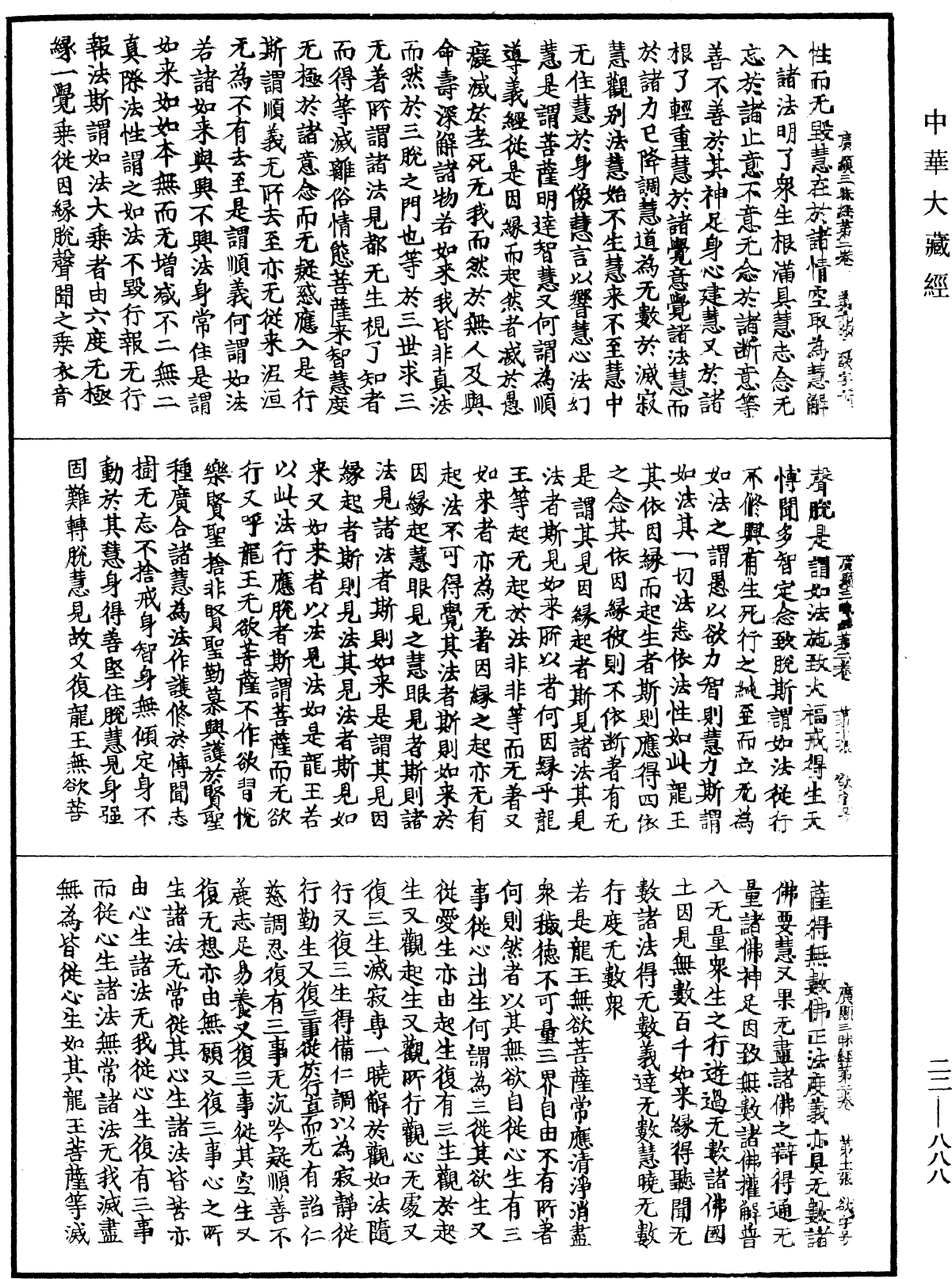 File:《中華大藏經》 第22冊 第888頁.png