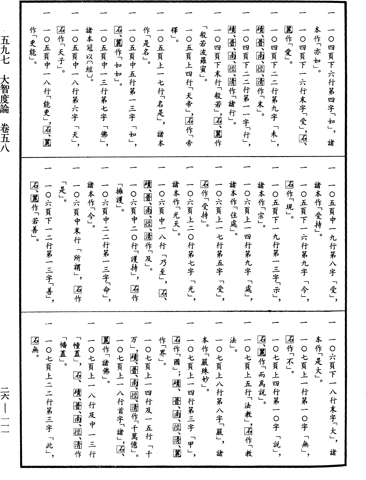 File:《中華大藏經》 第26冊 第111頁.png