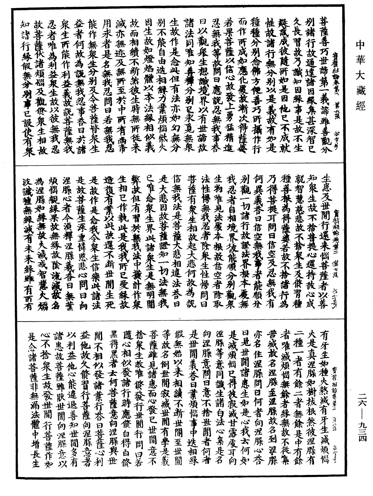 File:《中華大藏經》 第26冊 第934頁.png