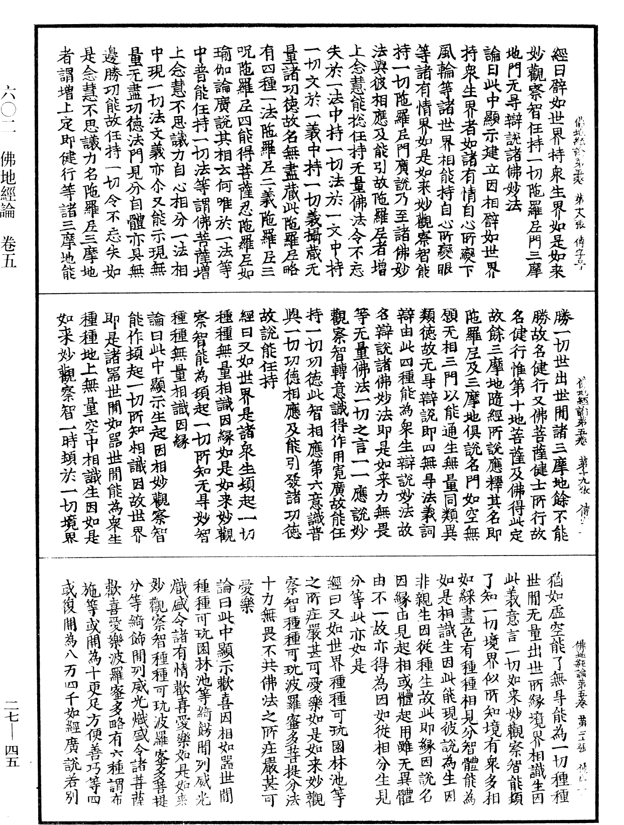File:《中華大藏經》 第27冊 第045頁.png
