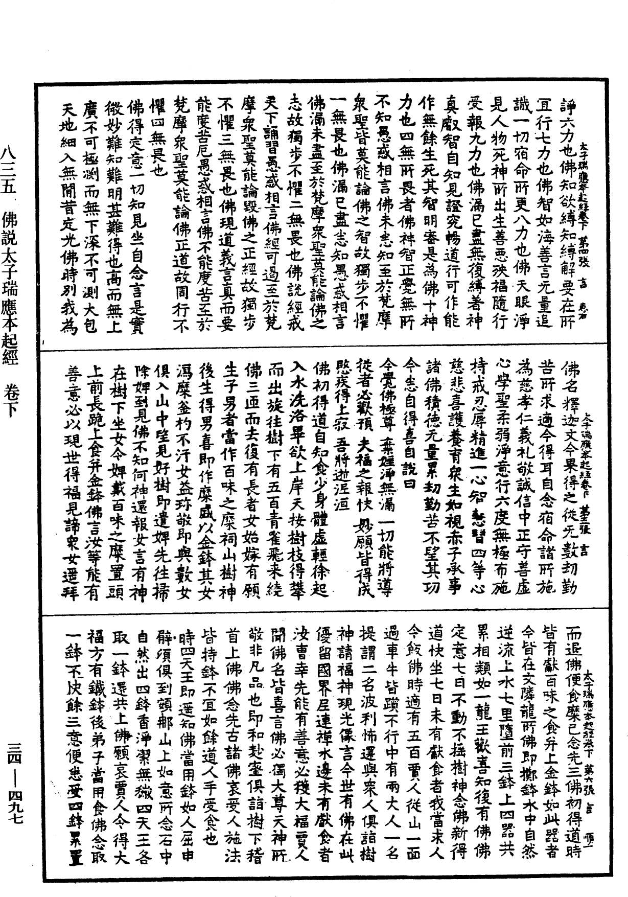 File:《中華大藏經》 第34冊 第0497頁.png
