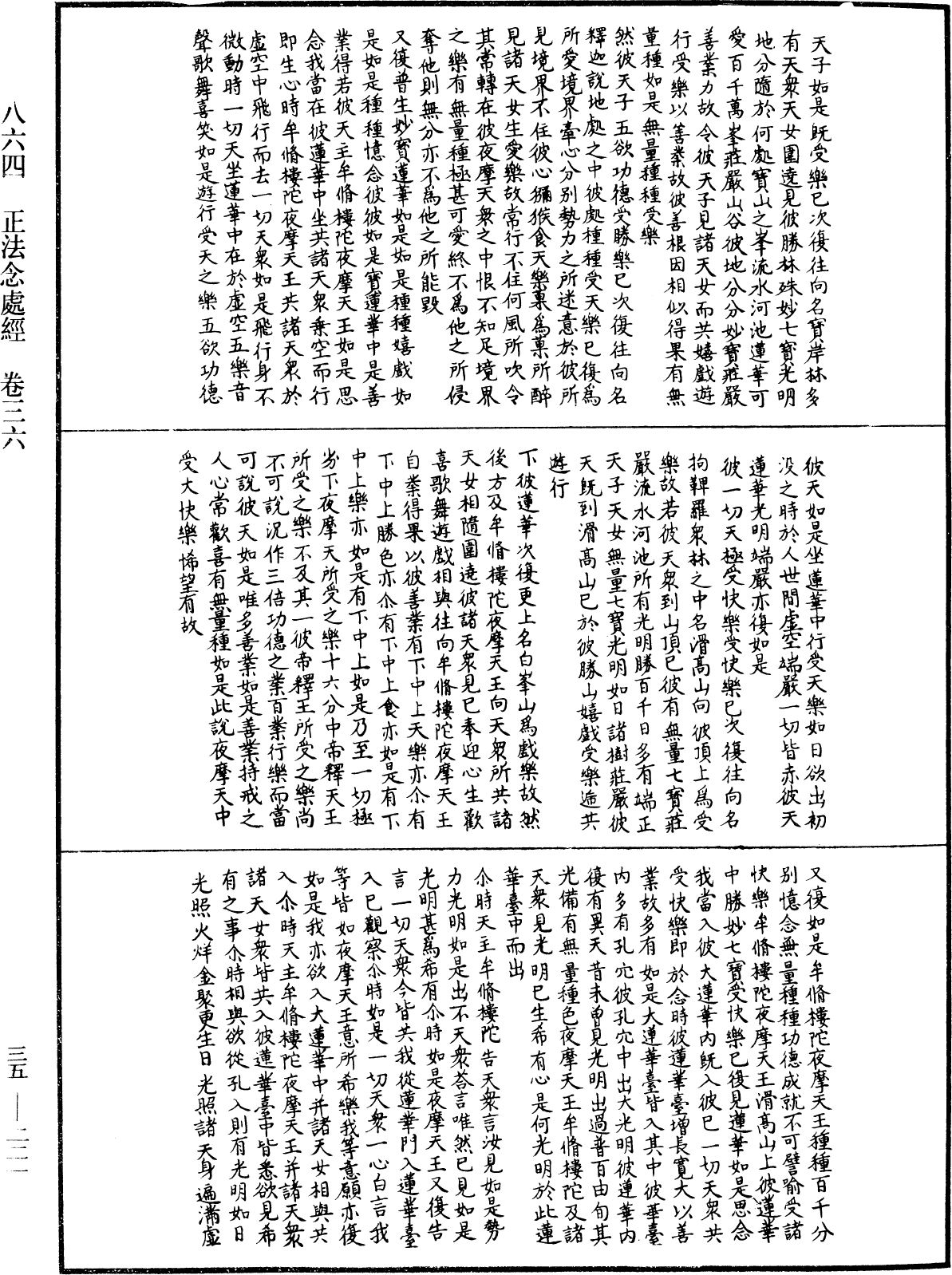 File:《中華大藏經》 第35冊 第0221頁.png